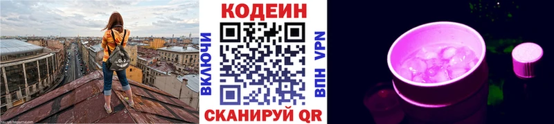 Codein напиток Lean (лин)  Старица 